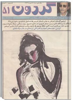 مجله گردون - شماره 51 - مهر 1374