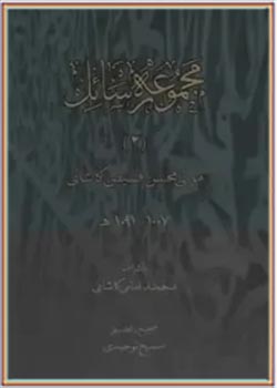 مجموعه رسائل فارسی (جلد دوم)
