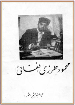 محمود طرزی افغانی