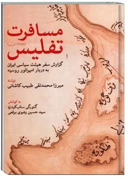 مسافرت تفلیس