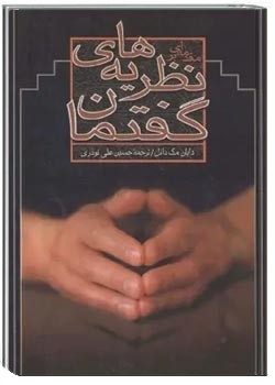 مقدمه ای بر نظریه های گفتمان