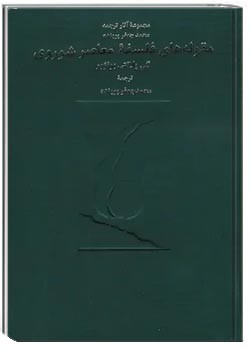 مقوله های فلسفه معاصر شوروی