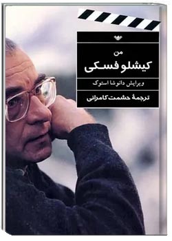 من ، کیشلوفسکی