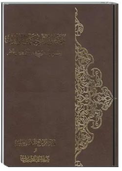 منتخباتی از آثار حکمای الهی ایران - جلد ۴