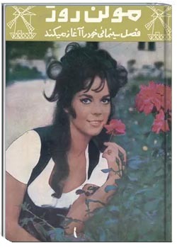 مولن روژ - شماره ۶ - ضمیمه مجله ستاره سینما - فصل سینمایی ۱۳۴۷ - ۱۳۴۶