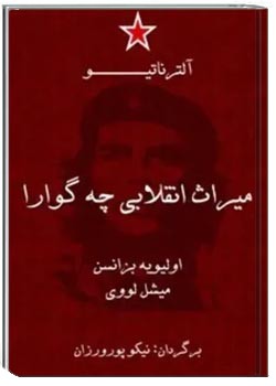 میراث انقلابی چه گوارا