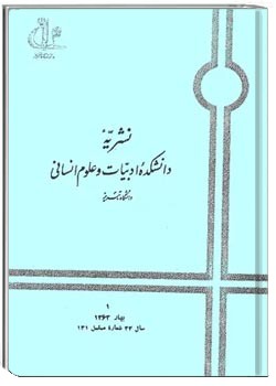نشریه دانشکده ادبیات تبریز - شماره 131 - بهار 1363