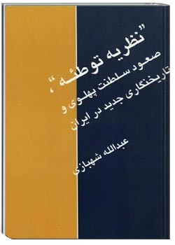 نظریه توطئه