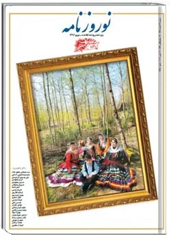 نوروزنامه اطلاعات - سال 1396