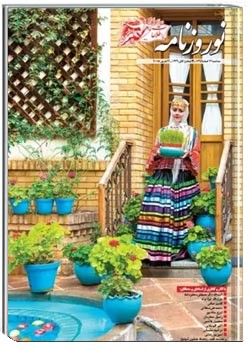 نوروزنامه اطلاعات - سال 1397