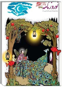 نوروزنامه اطلاعات - سال 1399