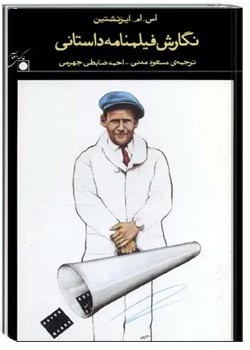 نگارش فیلمنامه داستانی