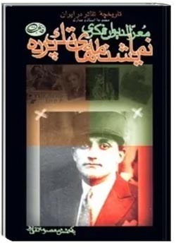 ن‍م‍ای‍ش‍ن‍امه‌های ت‍ک‌ پ‍رده‌ رف‍ی‍ع‌ ح‍ال‍ت‍ی‌(جلد اول)