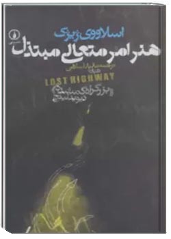 هنر امر متعالی مبتذل