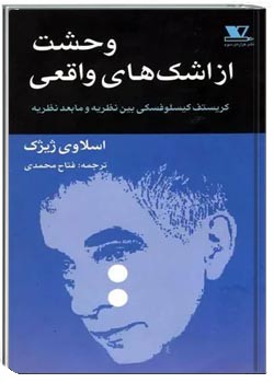 وحشت از اشک‌های واقعی