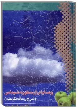 وصایای ارسطو به شیماس