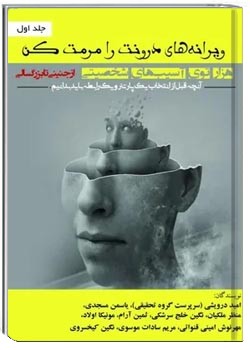 ویرانه های درونت را مرمت کن