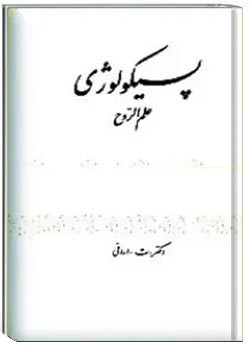 پسیکولوژی