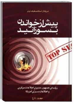 پیش از خواندن بسوزانید