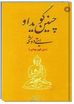 چنین گوید او