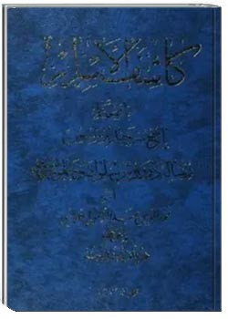 کاشف الاسرار