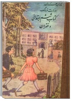 کتاب ششم ابتدائی دختران - سال ۱۳۳۴