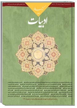 کتاب ماه ادبیات - شماره 64 - مرداد 1391