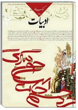 کتاب ماه ادبیات - شماره 65 - شهریور 1391