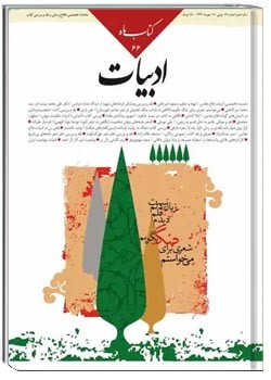 کتاب ماه ادبیات - شماره 66 - مهر 1391