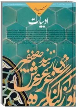 کتاب ماه ادبیات - شماره 67 - آبان 1391