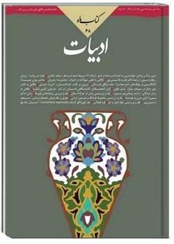 کتاب ماه ادبیات - شماره 68 - آذر 1391