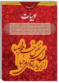 کتاب ماه ادبیات - شماره 69 - دی 1391