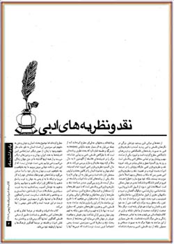 کتاب ماه ادبیات و فلسفه - شماره 40 - بهمن 1379