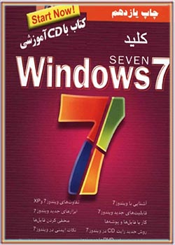 کلید Windows7