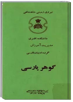 گوهر پارسی