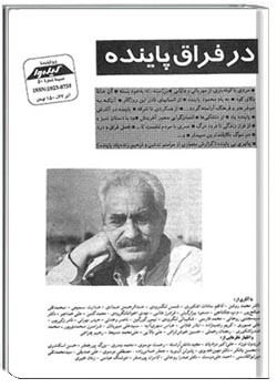 گیله وا ، ضمیمه شماره 50 - ویژه محمود پاینده - آذر 1377