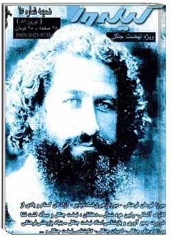 گیله وا ، ضمیمه شماره 65 - ویژه نهضت جنگل - فروردین 1389