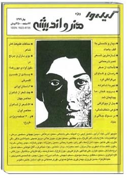 گیله وا - شماره 56 - ویژه هنر و اندیشه - بهار 1379