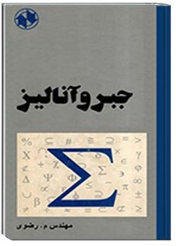 جبر و آنالیز