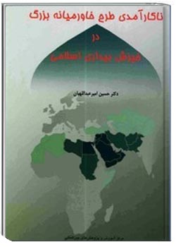 طرح خاورمیانه بزرگ