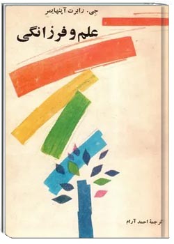 علم و فرزانگی