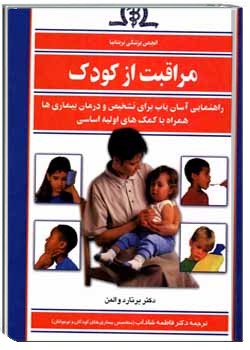 مراقبت از کودک