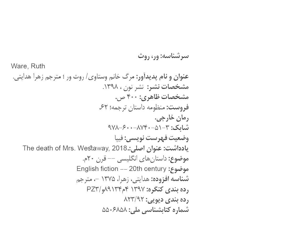 مرگ خانم وستاوی