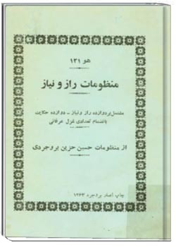 منظومات راز و نیاز