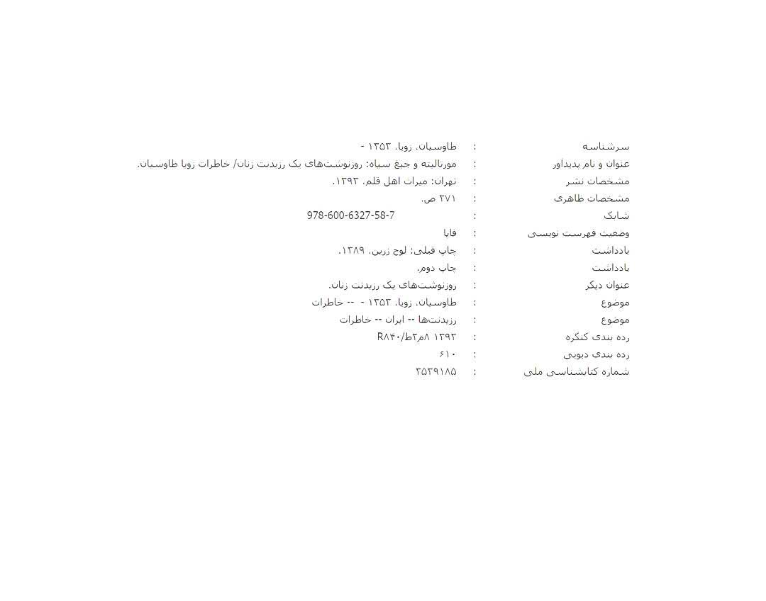 مورتالیته و جیغ سیاه