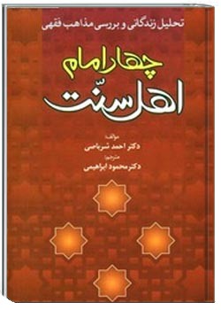 چهار امام اهل سنت