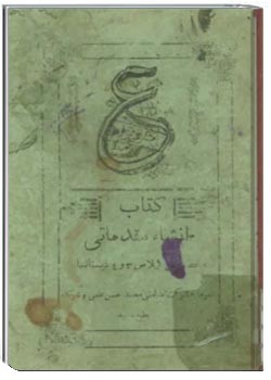 کتاب انشای مقدماتی مخصوص کلاس 3و4 دبستانها