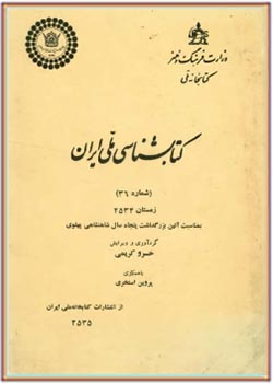 کتابشناسی ملی ایران 2534