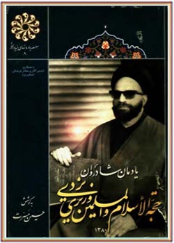 یادمان شاروان حجه الاسلام والمسلمین وزیری یزدی