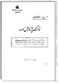 تدارک پژوهش نامه